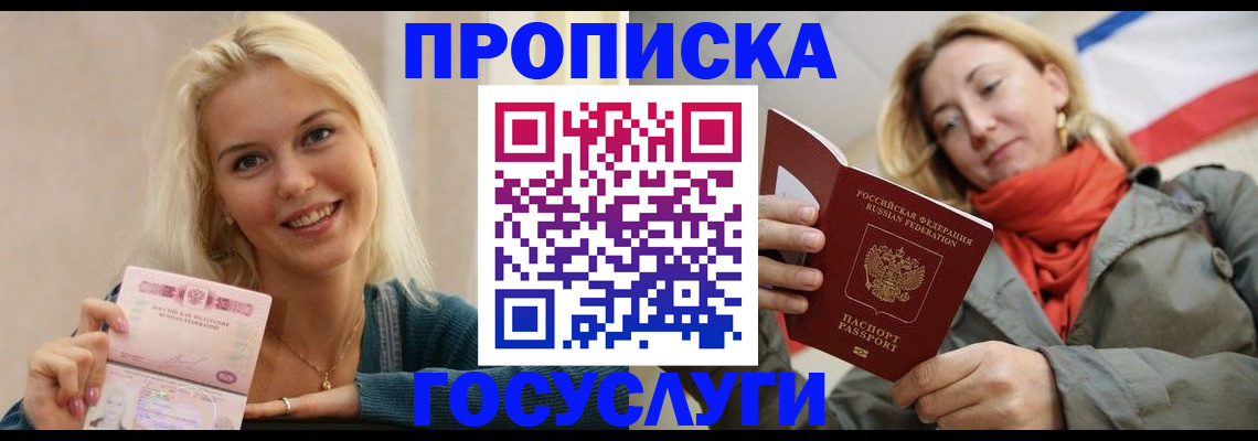 прописка гарантия в Алтайском крае