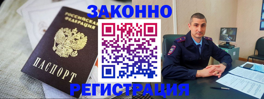 прописка 2025 в Алтайском крае